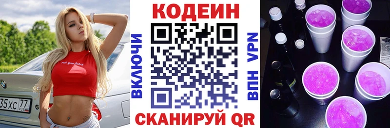 Кодеин Purple Drank  Купить закладки  Котельниково 